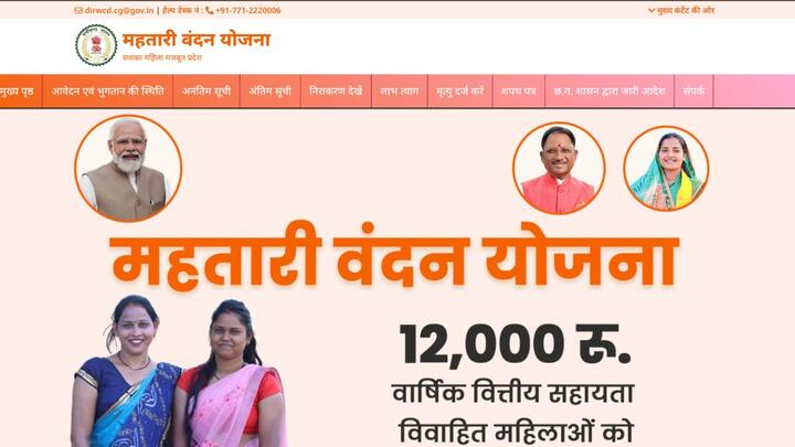 इसके लिए सबसे पहले महतारी वंदन योजना की आधिकारिक वेबसाइट mahtarivandan.cgstate.gov.in पर जाना होगा. फिर होम पेज पर दिए गए ऑप्शन 'शिकायत करें' पर क्लिक करना होगा. इसके बाद आपके सामने एक नया पेज खुल जाएगा. इस पेज पर पहुंचने के बाद आपके सामने कई ऑप्शन दिख जाएंगे.