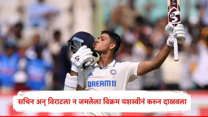 IND vs NZ 2nd Test Pune: टीम इंडियाचा सलामीवीर यशस्वी जयसवालनं पुणे कसोटीत एक विक्रम आपल्या नावावर केला आहे.एका वर्षात कसोटी क्रिकेटमध्ये यशस्वी जयस्वालनं 1 हजार धावा केल्या आहेत.