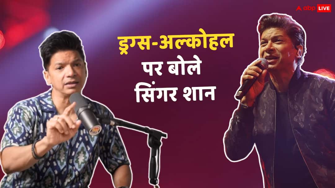 singer shaan opens up on drugs and alcohol in the music industry in Ranveer Allahbadia podcast इंडस्ट्री में ड्रग्स-अल्कोहल पर बोले सिंगर शान - एथलीट्स के लिए बैन, म्यूजिशियन को भी ना करें Allow