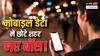 मोबाइल डेटा के यूजर हैं भारत का नया बाजार: मुंबई, दिल्ली और चेन्नई जैसे महानगर पीछे छूटे