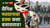 Maharashtra Assembly Elections 2024 : सीमेवर देशाचे रक्षण करणारे सैनिक मतदानाचा हक्क कसा बजावतात? जाणून घ्या सविस्तर