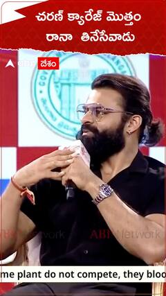 రానా చరణ్ క్యారేజ్‌ మొత్తం తినేసేవాడు