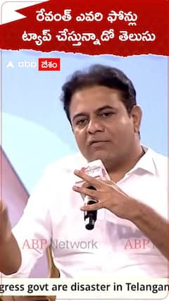 రేవంత్ ఎవరి ఫోన్లు ట్యాప్ చేస్తున్నాడో తెలుసు - కేటీఆర్