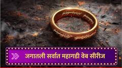 जगातील सर्वात महागडी वेब सीरिज, जिच्या फक्त एका एपिसोडची किंमत 500 कोटी; संपूर्ण सीझनचं बजेट ऐकलंत तर...