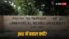 JNU seminar: क्या हुआ ऐसा, JNU ने रद्द कर दिए फिलिस्तीन, लेबनान और ईरान के राजदूतों के कार्यक्रम रद्द