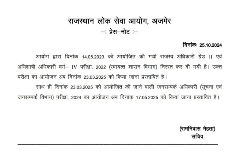 राजस्थान में EO भर्ती परीक्षा की नई तिथि जारी, पेपर लीक की वजह से रद्द हुआ था एग्जाम