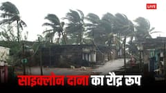 Cyclone Dana: ओडिशा से पश्चिम बंगाल तक चक्रवात 'दाना' का कहर, भारी बारिश, आंधी, पेड़ गिरे