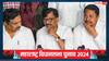 85-85 वाले फॉर्मूले के बाद बची हुई सीटों में उलझी MVA, किसको क्या मिलेगा? पढ़ें संभावित आंकड़ा