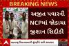 Maharatsra Politics: બાબા સિદ્દીકીનો દીકરો જોડાયો NCPમાં, જાણો ક્યાંથી લડશે ચૂંટણી?