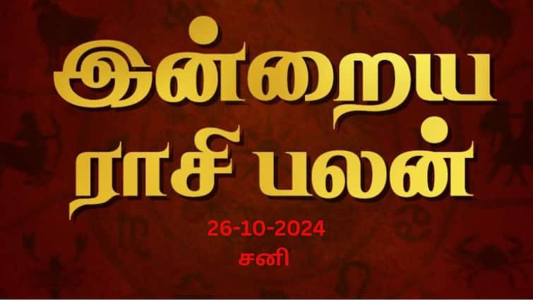 Rasi palan today tamil 2024 October 26th daily horoscope12 zodiac signs astrology Rasipalan Today Oct 25: கன்னிக்கு கவலைகள் குறையும்; துலாமுக்கு வெற்றி- உங்கள் ராசிக்கான பலன்?