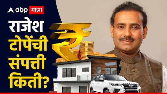 Rajesh Tope Networth : 3 किलो सोने, 65 कोटींचा जमीन जुमला, 4 कोटीचं कर्ज, राजेश टोपेंची संपत्ती किती? Rajesh Tope Networth : 3 किलो सोने, 65 कोटींचा जमीन जुमला, 4 कोटीचं कर्ज, राजेश टोपेंची संपत्ती किती?