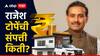 Rajesh Tope Networth : 3 किलो सोने, 65 कोटींचा जमीन जुमला, 4 कोटीचं कर्ज, राजेश टोपेंची संपत्ती किती?