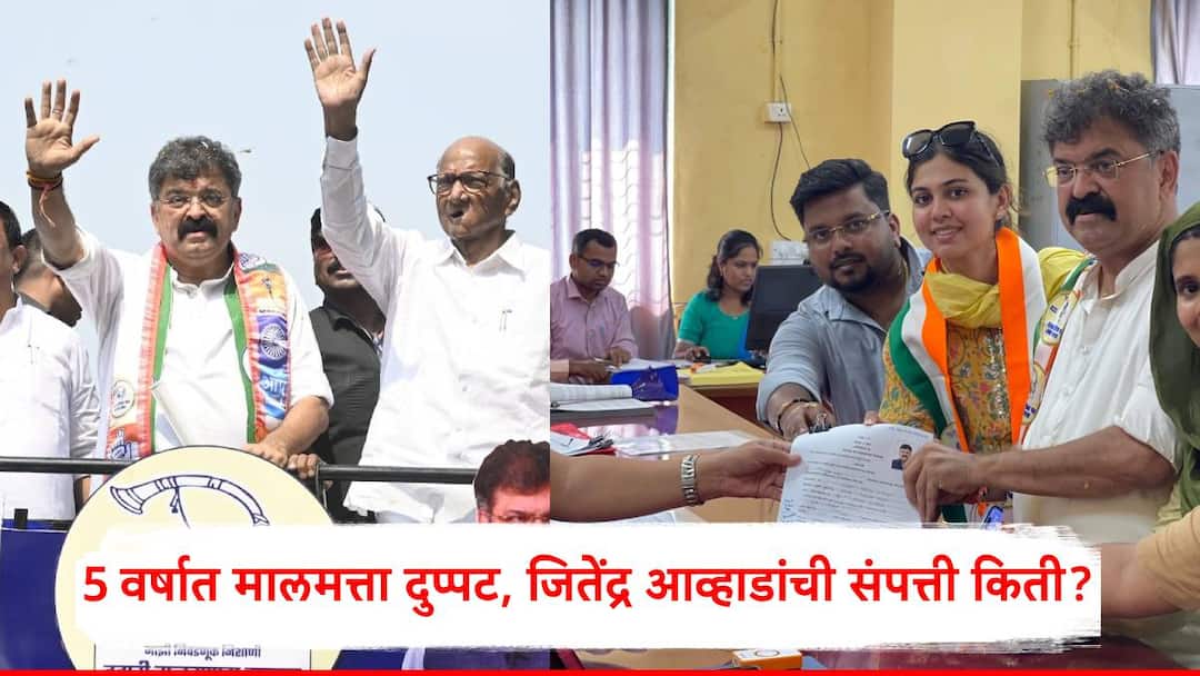 Jitendra Awhad: आलिशान गाड्या, बंगला, दुकानं, शेत जमीनी; 5 वर्षात मालमत्ता दुप्पट, जितेंद्र आव्हाडांची संपत्ती किती? Maharashtra Vidhan Sabha Election 2024 Jitendra Awhad Wealth Luxury cars bungalows shops farm land jitendra awhad Property doubled in 5 years Jitendra Awhad: आलिशान गाड्या, बंगला, दुकानं, शेत जमीनी; 5 वर्षात मालमत्ता दुप्पट, जितेंद्र आव्हाडांची संपत्ती किती?