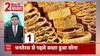 Business News: देखिए बाजार और बिजनेस से जुड़ी बड़ी खबरें | Stock market | Gold-Silver Price Today