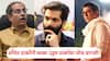 Amit Thackeray: अमित ठाकरेंना उद्धव काकांबाबत काय वाटतं? म्हणाले, ते कसे आहेत तेव्हाच मला कळालं, म्हणून....