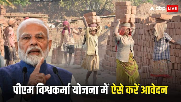 pm vishwakarma yojana where to apply know the full process of applying पीएम विश्वकर्मा योजना के लिए यहां करना होता है आवेदन, जान लीजिए तरीका