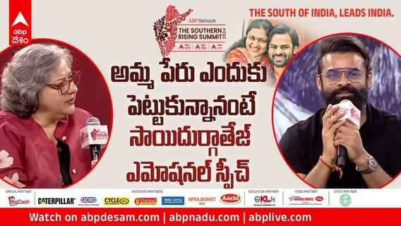 అమ్మ పేరు ఎందుకు పెట్టుకున్నానో తొలిసారి చెప్పిన సాయిధరమ్ తేజ్