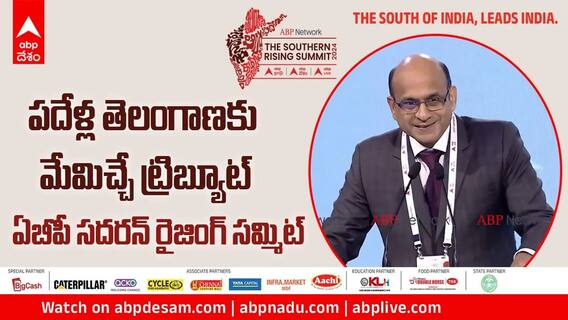 పదేళ్ల తెలంగాణకు మేమిచ్చే ట్రిబ్యూట్ సదరన్ రైజింగ్ సమ్మిట్ - ఏబీపీ డైరెక్టర్ ధ్రుబ ముఖర్జీ