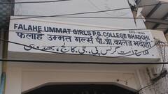 भदोही के कॉलेज में फेयरवेल के नाम पर जबरन वसूली का आरोप, छात्राओं को फोन पर दी धमकी