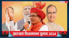 'कांग्रेस अब कहीं भी चुनाव जीतने वाली नहीं', झारखंड को लेकर शिवराज सिंह चौहान का दावा