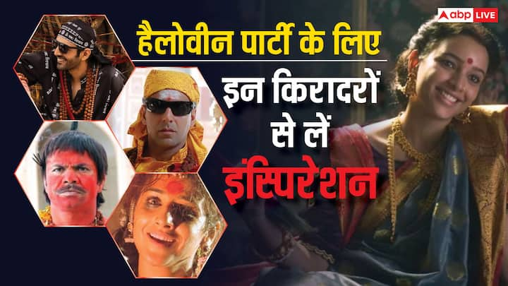 Halloween 2024 अगर आप इस हैलोवीन पार्टी में कॉस्प्ले लुक चाहते हैं तो आप मंजुलिका, एनाबेले से यक्षिणी तक इन  10 मज़ेदार और भूतिया कॉस्प्ले कॉस्टयूम को ट्राई कर सकते हैं.