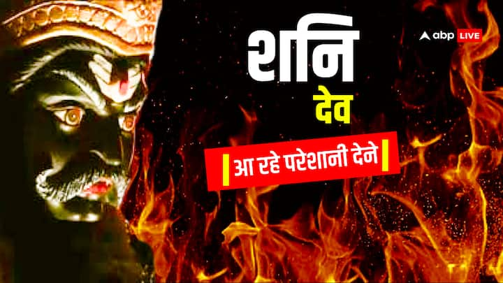 Shani Margi 2024: न्याय के देवता शनिदेव अपनी स्वराशि कुंभ में मार्गी होने जा रहे हैं. जानतें हैं कलियुग के देवता शनिदेव की सीधी चाल किन राशियों पर पड़ेगी भारी.