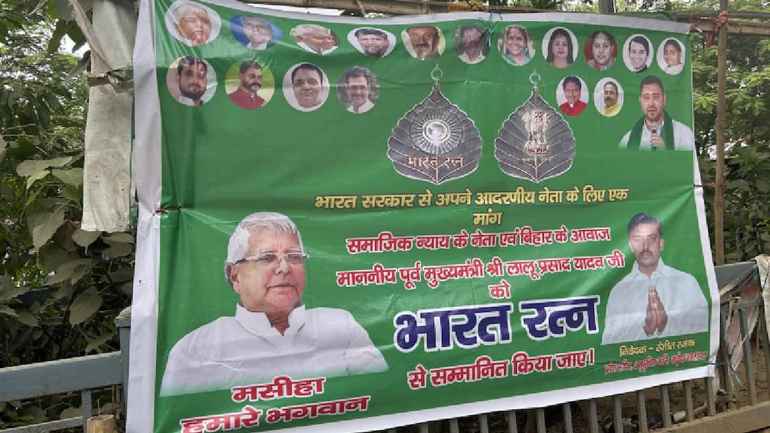Bihar Politics: RJD की मांग- लालू यादव को मिले भारत रत्न, JDU-BJP का पलटवार, 'पापों का प्रायश्चित करें' Reaction of BJP and JDU on RJD demand to give Bharat Ratna to Lalu Yadav ANN Bihar Politics: RJD की मांग- लालू यादव को मिले भारत रत्न, JDU-BJP का पलटवार, 'पापों का प्रायश्चित करें'