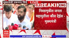 Eknath shinde On Maharashtra Vidhansabha : विकास आणि कल्याणकारी योजनांची आम्ही सांगड घातली