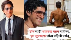 'डॉन'साठी शाहरुख खान नाहीतर, 'हा' सुपरस्टार होता, फरहान अख्तरती पहिली पसंत; पण तरी 'किंग खान'च कसा झाला डॉन?