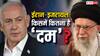 इजरायल या फिर ईरान...सैन्य मोर्चे पर कौन है आगे? जानें, जमीन से आसमान तक किसमें कितना है दम