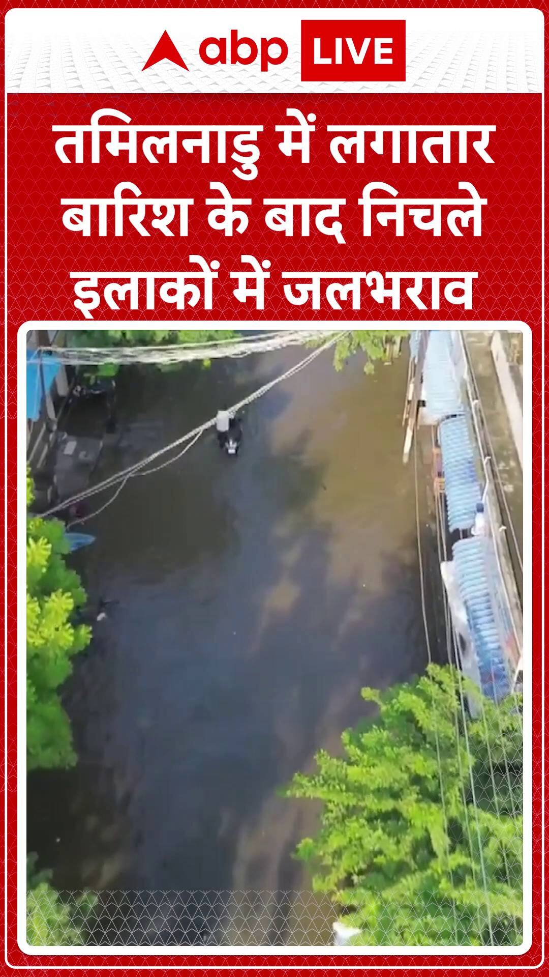 Flooding Strikes Tamil Nadu, Heavy Rains Submerge Low-Lying Areas | ABP News