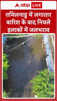 Flooding Strikes Tamil Nadu, Heavy Rains Submerge Low-Lying Areas | ABP News