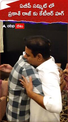 ఏబీపీ సమ్మిట్ లో ప్రకాశ్ రాజ్ కు కేటీఆర్ హగ్