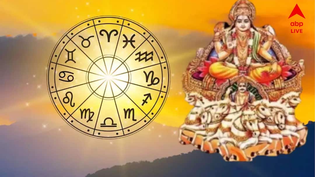 Astrology: রাহুতে সূর্যের প্রবেশ, ৬ রাশি বসবে সিংহাসনে, জীবন বদলে যাবে হঠাৎ! Astrology Astro Tips Surya Nakshatra 2024 these six zodiac signs sudden life change Astrology: রাহুতে সূর্যের প্রবেশ, ৬ রাশি বসবে সিংহাসনে, জীবন বদলে যাবে হঠাৎ!