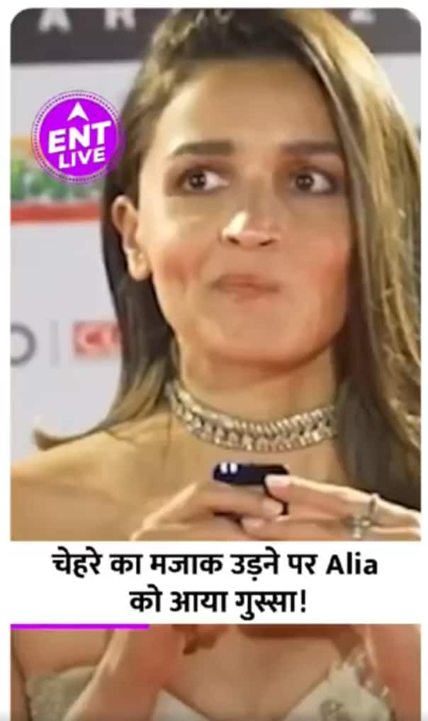 Alia Bhatt ने चेहरे के Expressions के आधार पर Judge किए जाने पर दिखाया गुस्सा Alia Bhatt ने चेहरे के Expressions के आधार पर Judge किए जाने पर दिखाया गुस्सा