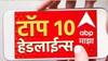 ABP माझा टॉप 10 हेडलाईन्स | 26 ऑक्टोबर 2024 | शनिवार