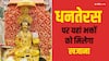 मां अन्नपूर्णा का अनोखा मंदिर, यहां प्रसाद में मिलता है खजाने का सिक्का, धनतेरस पर लगती है भक्तों की भीड़