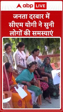 CM Yogi Holds Janata Darbar, Listens to Citizens' Concerns at Janata Darbar | ABP News