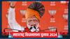 Maharashtra: बीजेपी की स्टारक प्रचारकों की लिस्ट जारी, PM मोदी-अमित शाह समेत ये 40 नेता करेंगे प्रचार