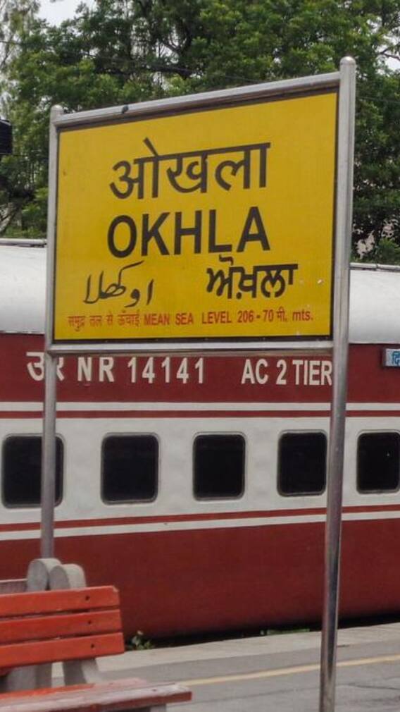 ओखला का फुल फॉर्म क्या है?