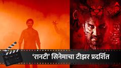 पुनीत बालन स्टुडिओ निर्मित पहिला मराठी सिनेमा, रानटी सिनेमाच टीझर रिलीज