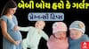 Tips For Pregnancy:  પ્રેગ્નનન્સીમાં સવારમાં આ લક્ષણો જોવા મળ્યા તો હશે બેબી ગર્લ | Health Updates