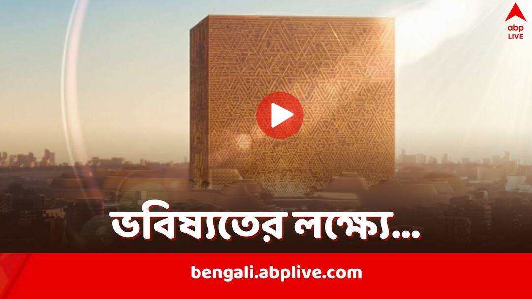 The Mukaab in Saudi Arabia: ঘনকের মধ্যে আস্ত শহর, বদলে যাবে অর্থনীতির খোলনলচে? পৃথিবীর বৃহত্তম নির্মাণের কাজ শুরু করল সৌদি Saudi Arabia begins work to build largest building in the World the Mukaab The Mukaab in Saudi Arabia: ঘনকের মধ্যে আস্ত শহর, বদলে যাবে অর্থনীতির খোলনলচে? পৃথিবীর বৃহত্তম নির্মাণের কাজ শুরু করল সৌদি