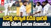 Ind vs NZ Second Test Day 3 Highlights | మూడోరోజుల్లో భారత్ కథ ముగించేసిన న్యూజిలాండ్ | ABP Desam