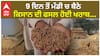 9 ਦਿਨ ਤੋਂ ਮੰਡੀ ਚ ਬੈਠੇ ਕਿਸਾਨ ਦੀ ਫਸਲ ਹੋਈ ਖਰਾਬ...