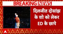 Coldplay, Diljit Dosanjh concerts: दिलजीत दोसांझ के शो को लेकर ED के छापे | Breaking News