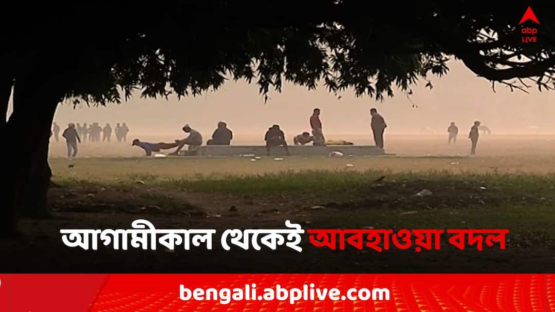 Weather Update: আগামীকাল থেকেই আবহাওয়া বদল, কালীপুজোর আগেই তাপমাত্রা নামবে কলকাতায় ? West Bengal Weather Update Weather Change from 27 October temperature may decrease in Kolkata South Bengal North Bengal tomorrow Weather Update: আগামীকাল থেকেই আবহাওয়া বদল, কালীপুজোর আগেই তাপমাত্রা নামবে কলকাতায় ?