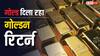 Dhanteras: गोल्ड ने धनतेरस से पहले इनवेस्टर्स को किया रईस, जानिए इस फेस्टिव सीजन में इसे खरीदें या नहीं