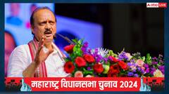 महाराष्ट्र चुनाव के लिए अजित पवार की NCP ने जारी की तीसरी कैंडिडेट लिस्ट, इन सीटों पर उम्मीदवार तय 