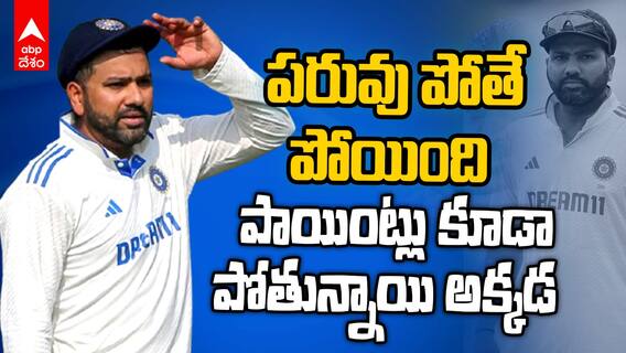 Ind vs NZ Test Series | WTC 2025 ఫైనల్ ఆడాలంటే టీమిండియా ఇలా చేయాల్సిందే.! | ABP Desam